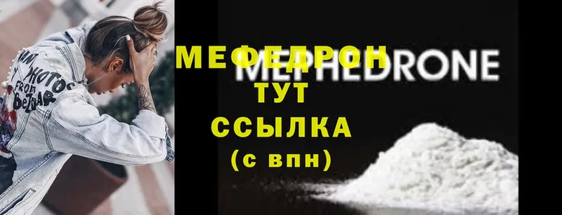 МЯУ-МЯУ mephedrone  hydra зеркало  Алдан 